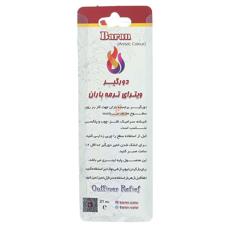 خمیر دورگیر ویترای مشکی ترمه باران (2)