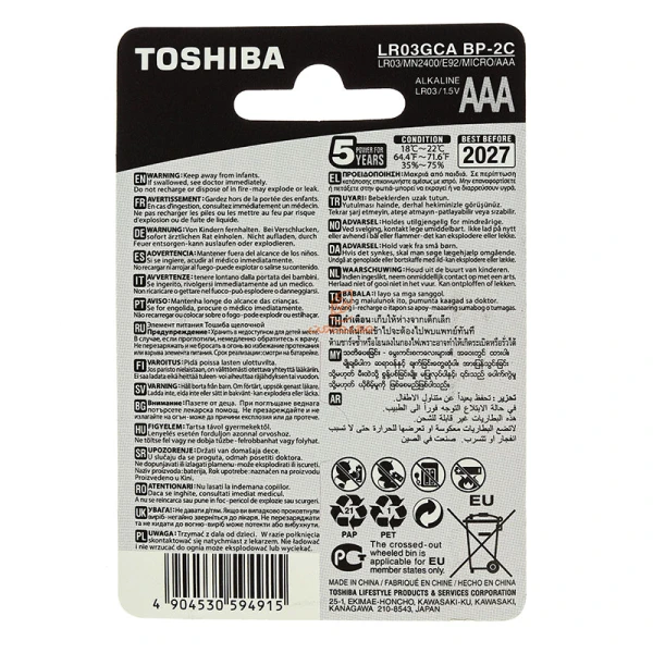 باتری نیم قلمی مدل LR03 بسته 2 عددی توشیبا TOSHIBA (3)