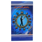 قلم قرآنی بصیر (9)
