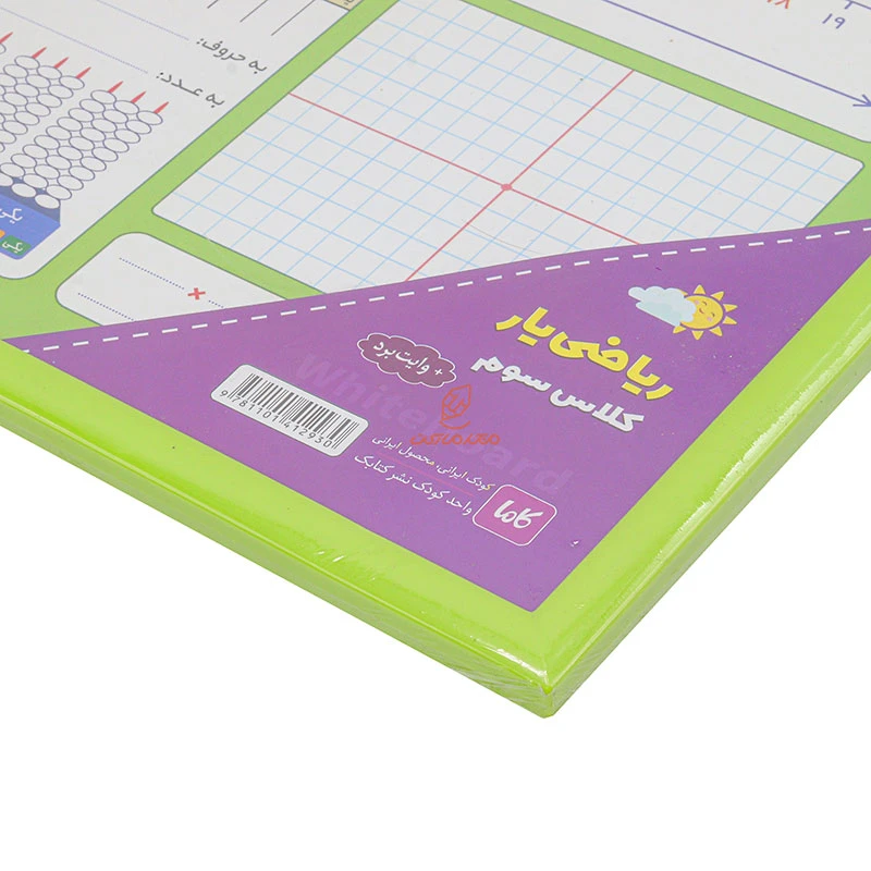 تخته ریاضی یار کلاس سوم کتابک (2)
