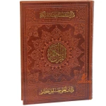 قلم قرآنی بصیر (4)