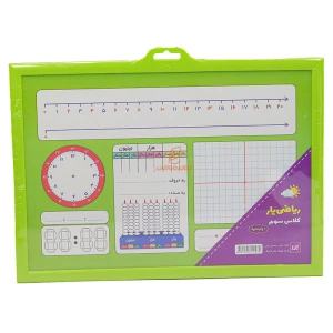تخته ریاضی یار کلاس سوم کتابک