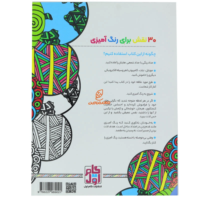 کتاب رنگ آمیزی برای بزرگسالان شکوه کهکشان (3)