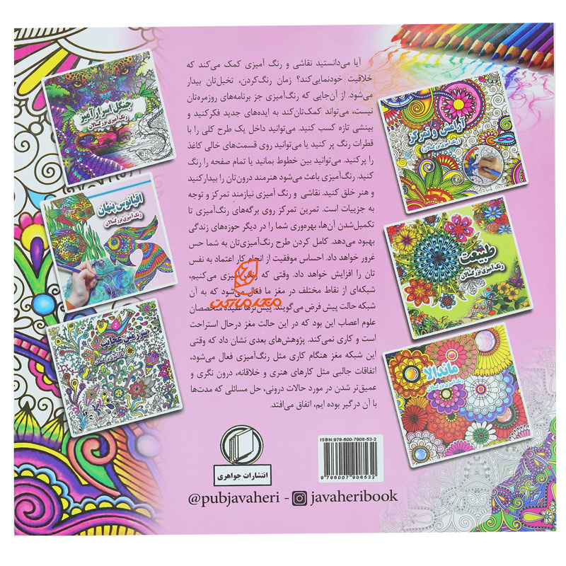 کتاب رنگ آمیزی برای بزرگسالان آرامش و تمرکز (3)