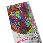 کتاب رنگ آمیزی برای بزرگسالان ماجراجویی استوایی (4)