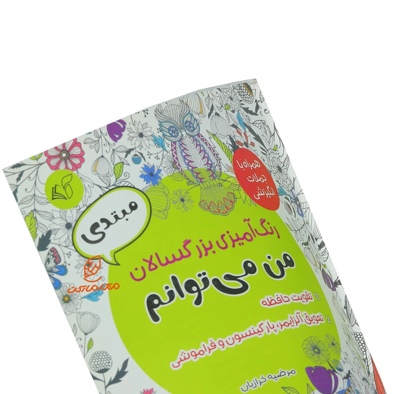 کتاب رنگ آمیزی برای بزرگسالان من می توانم (4)