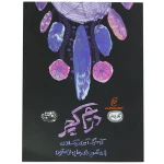کتاب رنگ آمیزی برای بزرگسالان کافه نقاشی دریم کچر (2)