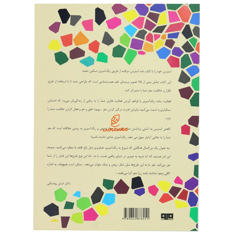 کتاب رنگ آمیزی برای بزرگسالان ضد استرس (2)