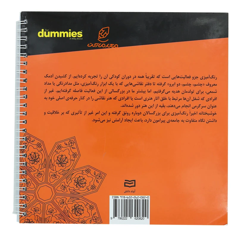 کتاب رنگ آمیزی برای بزرگسالان طرح و رنگ (3)