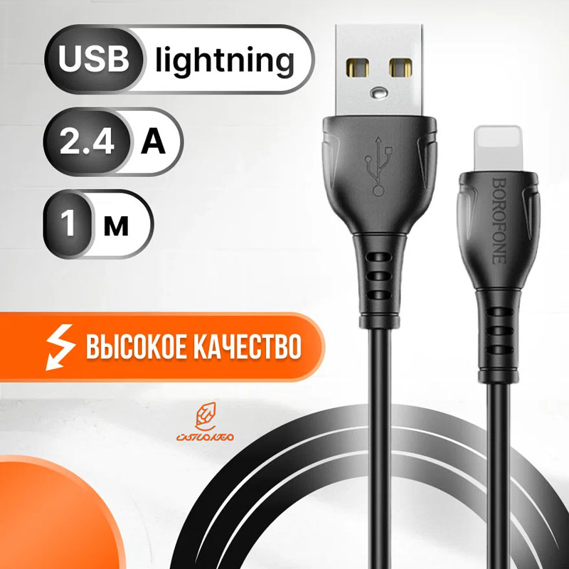 کابل شارژ iphone مدل BX51 بروفون BOROFONE (5)