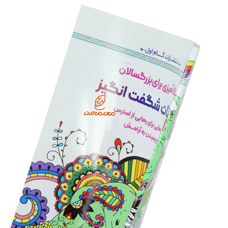 کتاب رنگ آمیزی برای بزرگسالان حیوانات شگفت انگیز (4)