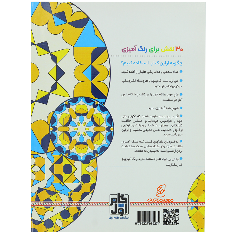 کتاب رنگ آمیزی برای بزرگسالان کلاید اسکوپ (3)