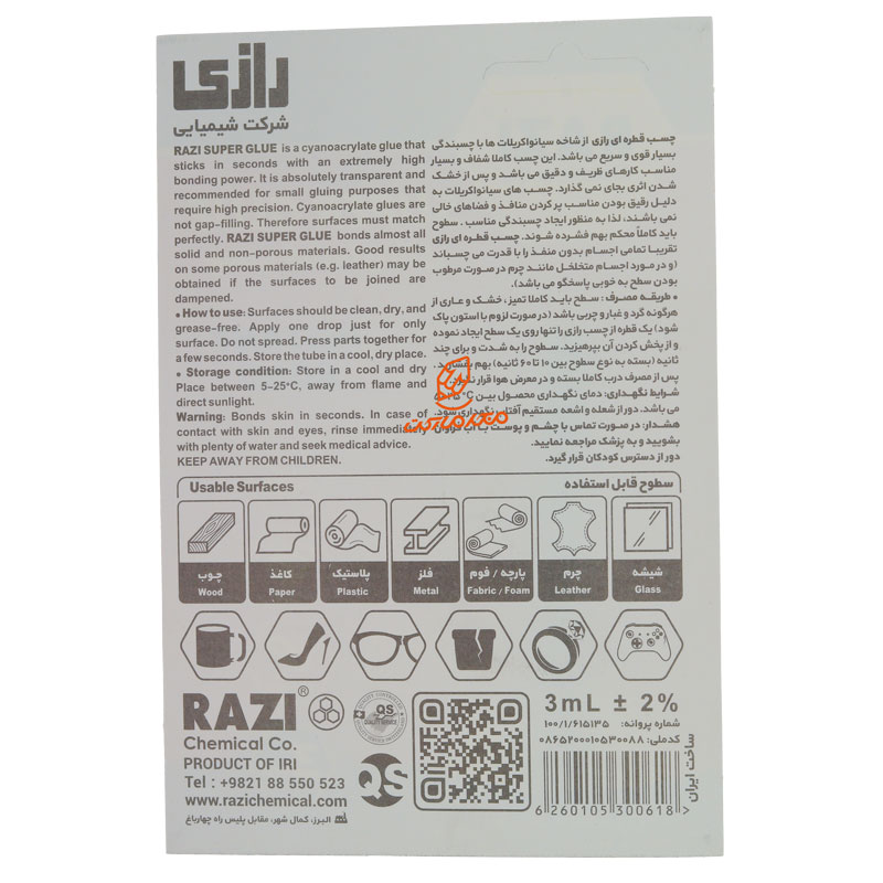 چسب قطره ای کارتی رازی RAZI (3)