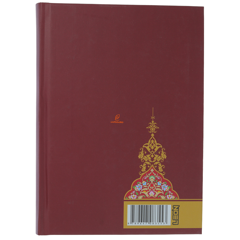 سالنامه (سررسید) 1403 وزیری حاشیه دار زرشکی لئون (3)