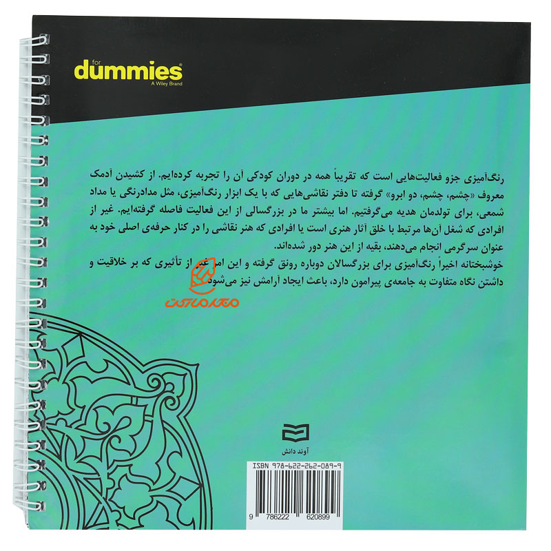 کتاب رنگ آمیزی برای بزرگسالان نقش و رنگ (3)