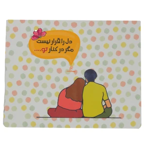 ماوس پد طرح عاشقانه