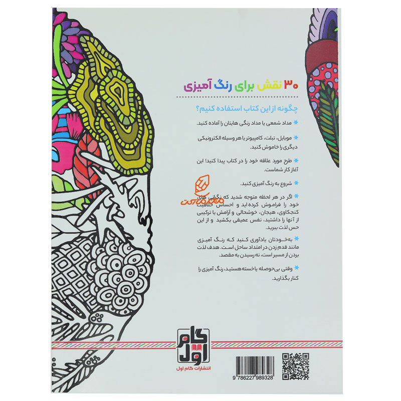 کتاب رنگ آمیزی برای بزرگسالان ماجراجویی استوایی (3)