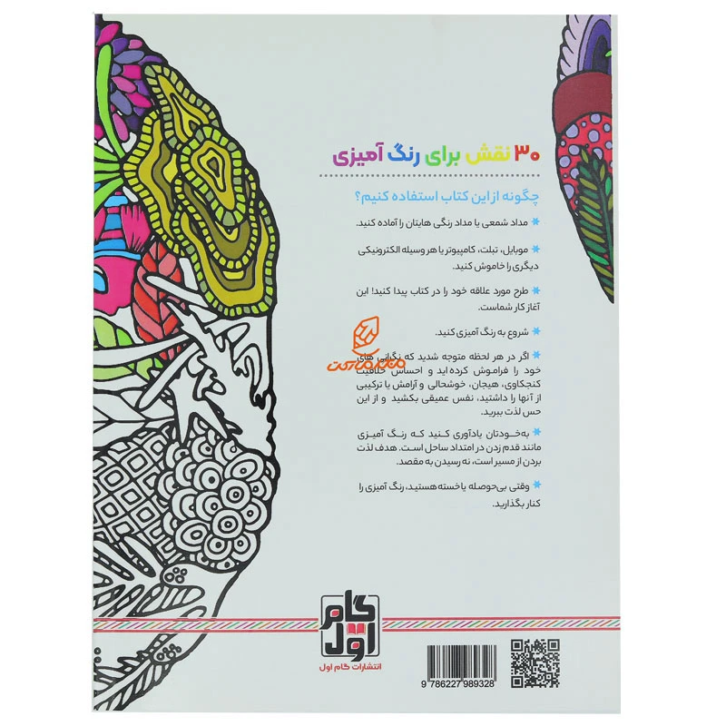 کتاب رنگ آمیزی برای بزرگسالان ماجراجویی استوایی (3)