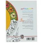 کتاب رنگ آمیزی برای بزرگسالان پرنده های زینتی (3)