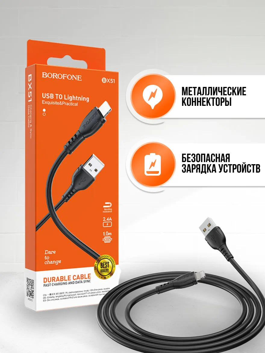 کابل شارژ iphone مدل BX51 بروفون BOROFONE (2)