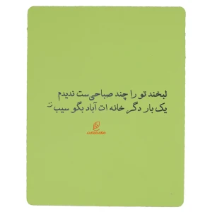 ماوس پد طرح شعر لبخند
