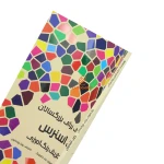 کتاب رنگ آمیزی برای بزرگسالان ضد استرس (4)