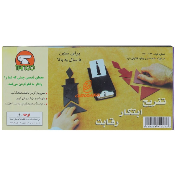 بازی فکری تانگو TANGO (6)