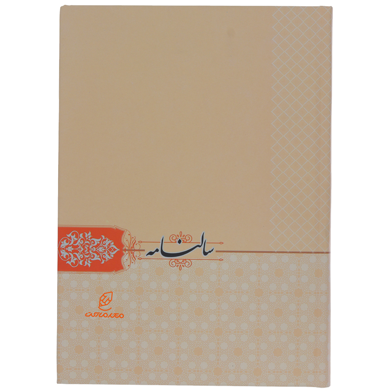 سالنامه (سررسید) 1403 کرم طرح دار لئون