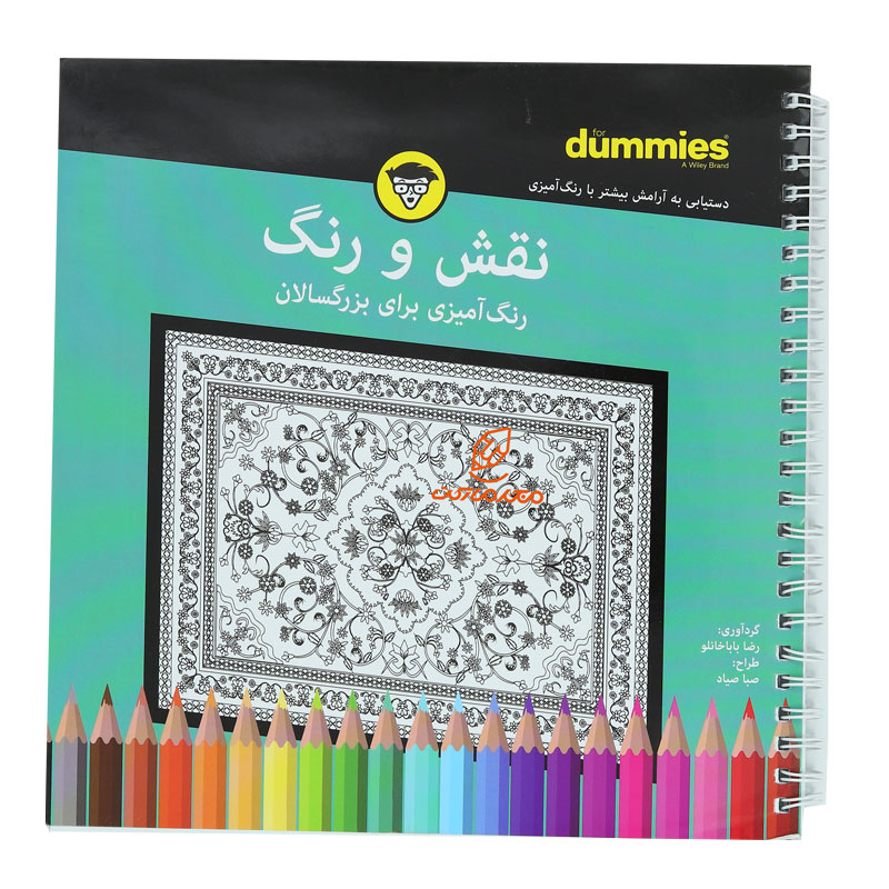کتاب رنگ آمیزی برای بزرگسالان نقش و رنگ