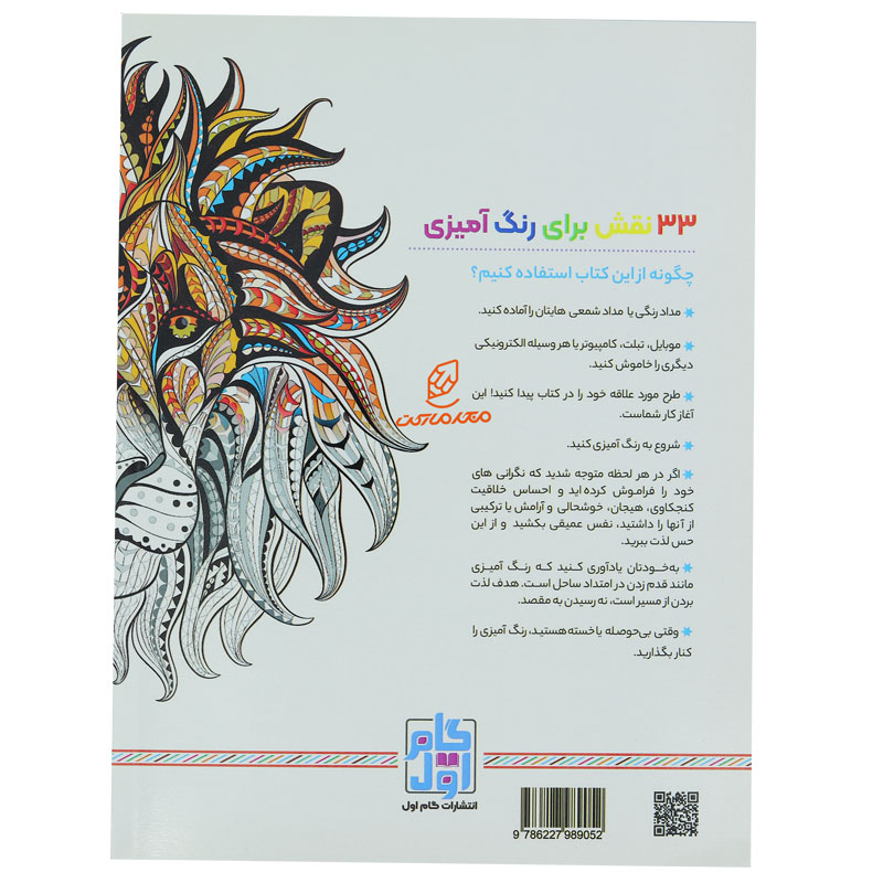 کتاب رنگ آمیزی برای بزرگسالان جنگل حیوانات (3)