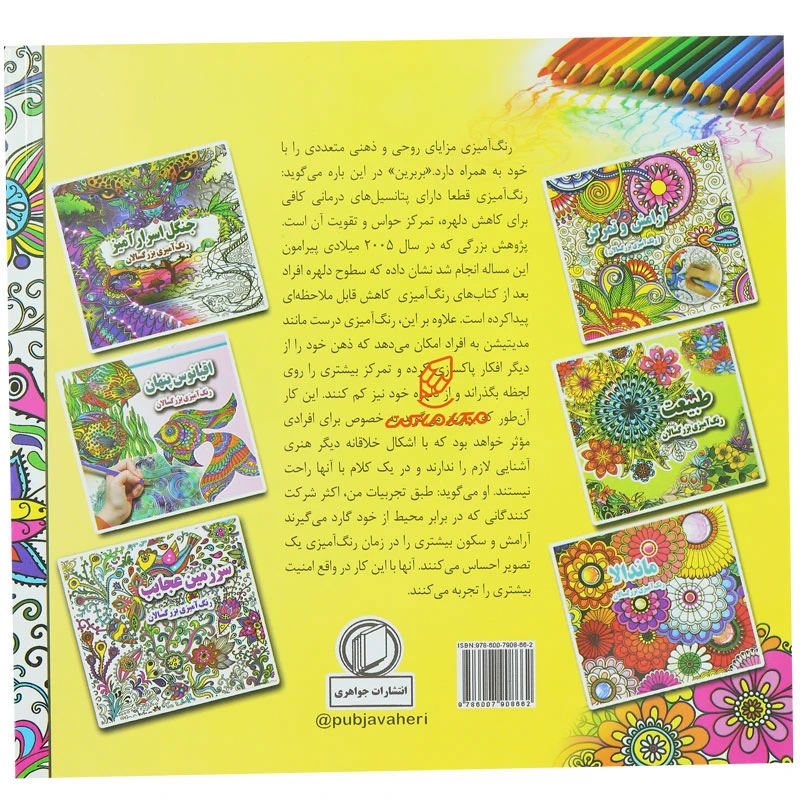 کتاب رنگ آمیزی برای بزرگسالان سرزمین عجایب (3)