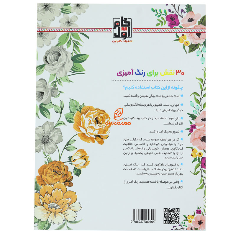 کتاب رنگ آمیزی برای بزرگسالان گل های زیبای من (3)