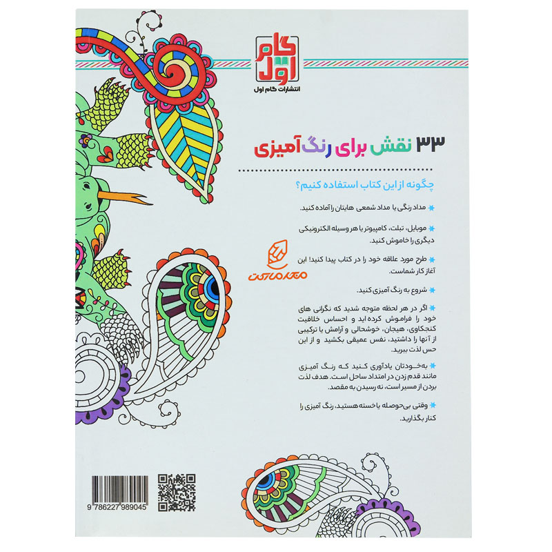 کتاب رنگ آمیزی برای بزرگسالان حیوانات شگفت انگیز (3)