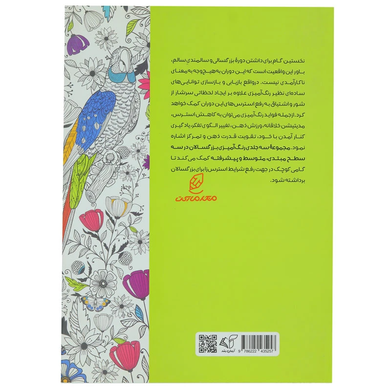 کتاب رنگ آمیزی برای بزرگسالان من می توانم (3)