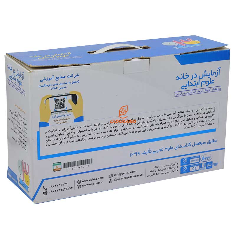 بازی آزمایش در خانه علوم پایه سوم (1)