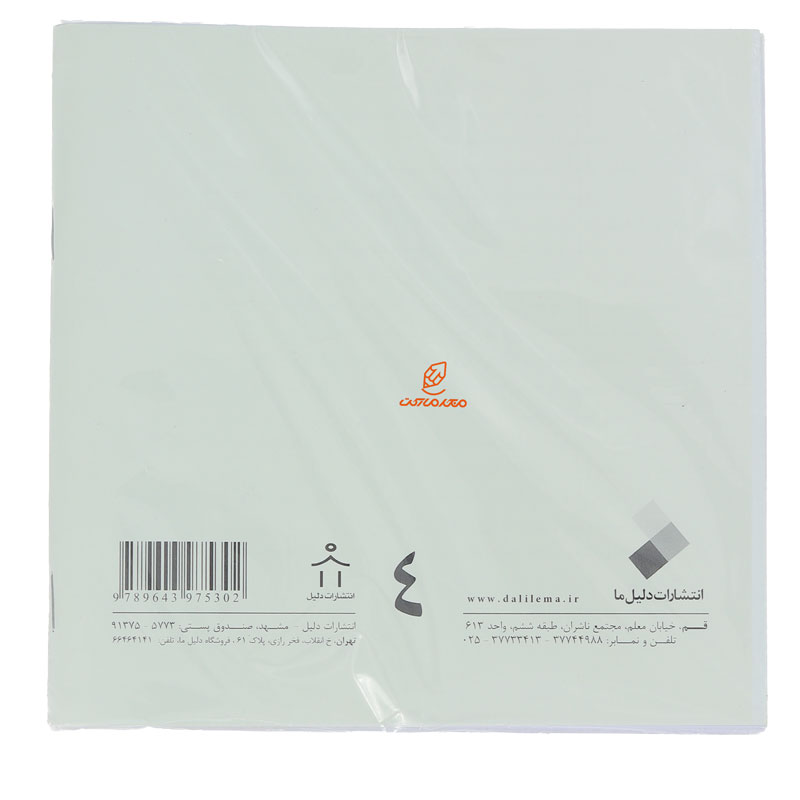 کتاب آموزش خط تحریر دوره 4 جلدی (2)