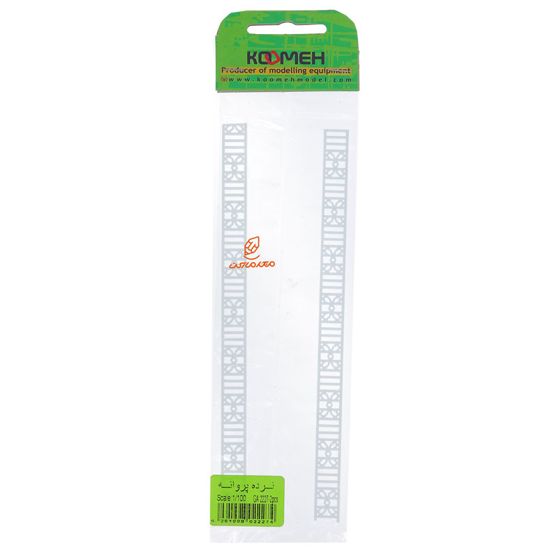 ماکت نرده پروانه ای دو عددی کومه