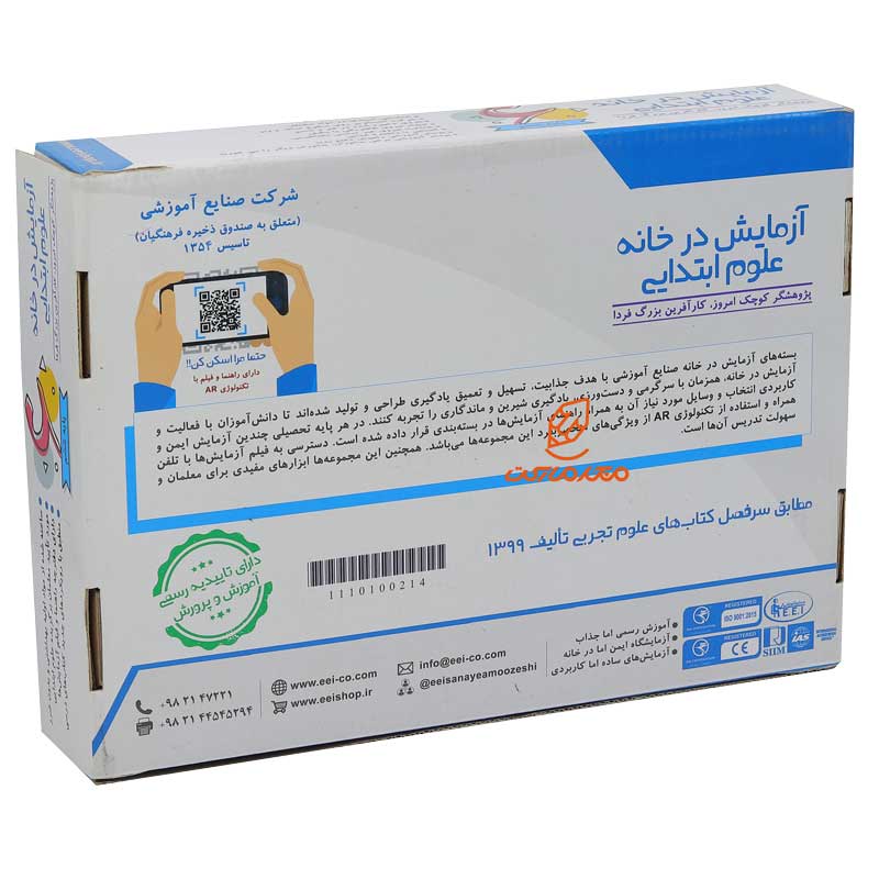 بازی آزمایش در خانه علوم پایه ششم (3)