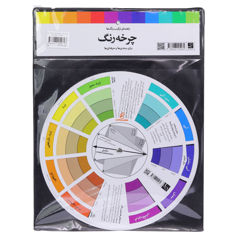 کتاب چرخه رنگ(راهنمای ترکیب رنگ ها)