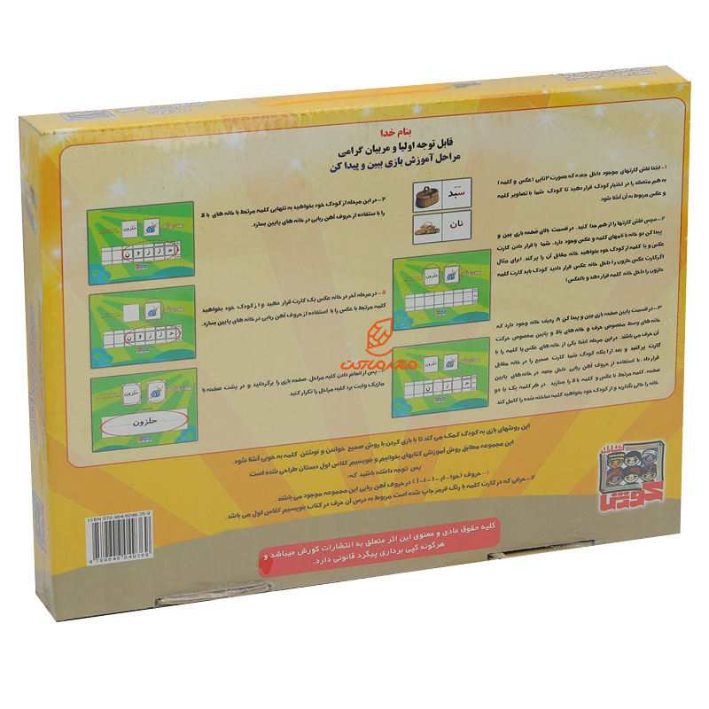 بازی آموزش الفبای فارسی ببین و پیدا کن مغناطیسی (1)