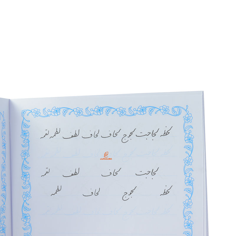 کتاب آموزش خط تحریر دوره 4 جلدی (1)