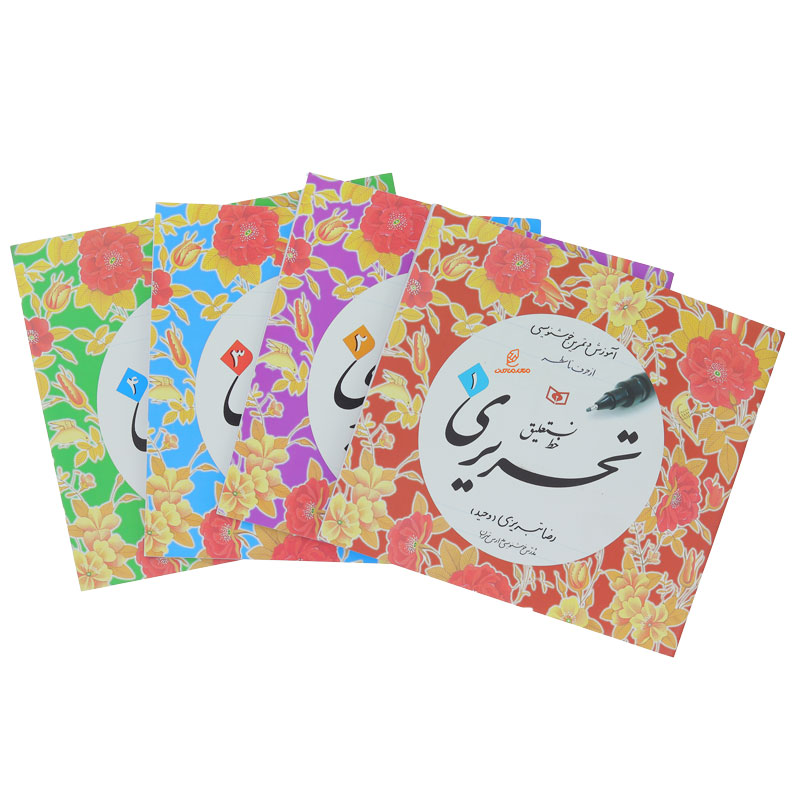 کتاب خط نستعلیق تحریری دوره 4 جلدی