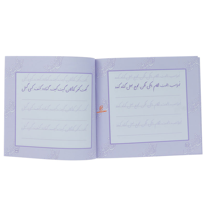 کتاب خط نستعلیق تحریری دوره 4 جلدی (4)