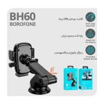 پایه نگهدارنده گوشی موبایل مدل BH60 بروفون BOROFONE (6)