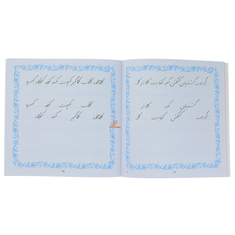 کتاب آموزش خط تحریر دوره 4 جلدی (5)