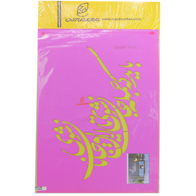 شابلون استنسیل 3040 طرح شعر کد T110 مجد