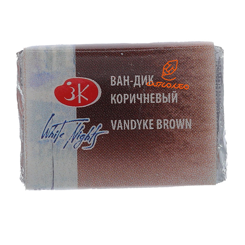 قرص آبرنگ قهوه ای (Vandyke Brown) کد 401 سن پترزبورگ