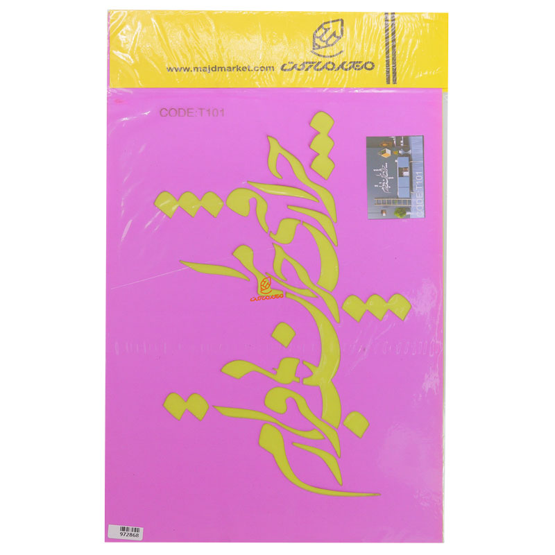 شابلون استنسیل 3040 طرح شعر کد T101 مجد
