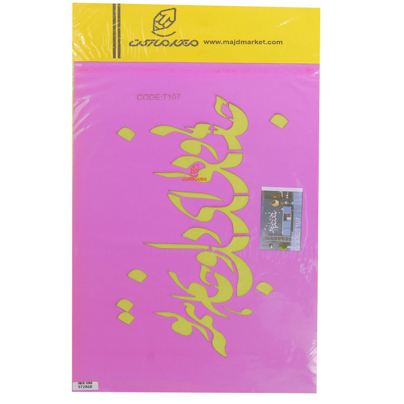 شابلون استنسیل 3040 طرح شعر کد T107 مجد