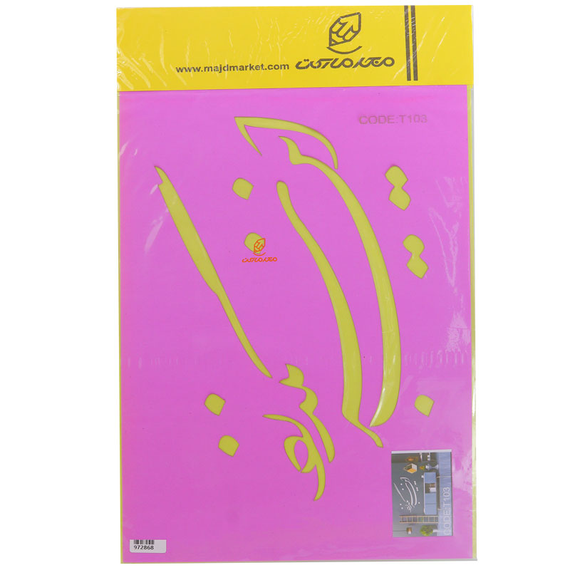شابلون استنسیل 3040 طرح هیچ کد T103 مجد